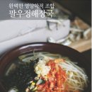 [경주맛집] 완벽한 영양학적 조합! 팔우정해장국! 이미지