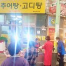 대성추어탕 이미지