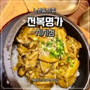 신매 | 노변동 맛집 전복명가 시지점 대구 신매 맛집 솔직후기