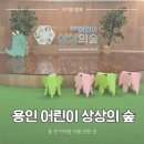 북문어린이집 | 돌 전 아기랑 실내 가볼 만한 곳 &#39;용인 어린이 상상의 숲&#39; 평일 오후 방문 후기