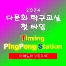 천안탁구교실