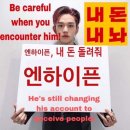 엔하이픈 월드 투어 페이트 플러스 인 사이타마 후기/사이타마 슈퍼 아레나/해외투어