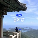 금산 | 남해 보리암 주차장 셔틀 버스 이용 후기 금산산장 가는법 메뉴