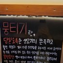 그날뭉티기 이미지