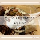 그릭앤조이