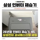 (주)유광기계 | 삼성 26년형 인버터 제습기 18L 내 돈 내산 후기: AY70H18100GTD 솔직 리뷰