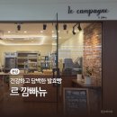르깜빠뉴