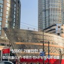 상하이 루이비통 쿠르즈 전시 예약 방법｜난징시루 가볼만한 곳