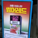 이오니아 | 레종 신상 담배 이오니아 썸머레드 후기 그리고 금연 사탕 추천