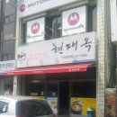 현대옥덕진광장점 이미지