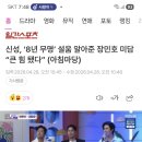 무명전설 방에 AI가 포착한 화제의 이슈 신성 가수님 이미지