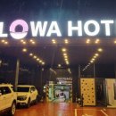 일로와호텔 이미지