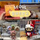 풋볼살롱 | 안국역 놀거리 가볼만한곳 팝마트 안국점 서울 핫플레이스