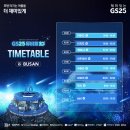 Invisible | god 보러 부산 당일치기, GS 뮤비페 부산 후기(+준비물, 소소한 꿀팁)