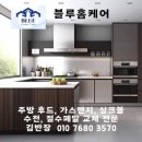 수전경로당 | 세종 연동 리젠스 엠보 사각 싱크 불, 하츠 수전 리폼으로 주방 이미지 변화