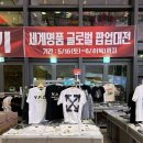 글로벌몰 - 춘천시 | 강동 더리버몰 팝업(이케아건물) “세계명품 글로벌 팝업대전” 다녀온후기 (샤넬, 에르메스, 루이비통...
