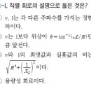 R - L 직렬회로 문제 및 해설 - 소방설비기사 전기 이미지