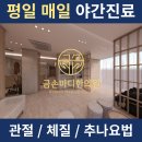 금손마디한의원 이미지