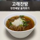 두나반찬