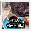 믿음원외탕전 | 답례품 티백 추천 고급스럽고 건강한 청궁 쌍화차 물 한 방울 없이 진하게