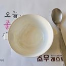초우레스토랑 이미지