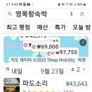 10/18~19(1박2일)천수만ㅡ안면도 공지ㅡ업글내용 수시확인요---마감(수정변경내용 댓글참조) 이미지