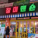 마음맨숀 이미지
