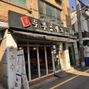 도통기름집 | “두부공작소 사당점” 내돈내산 순두부찌개 점심식사 솔직후기 네이버평점 믿을만 한가??