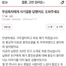 무성욕자에게 사기결혼 당했어요. 도와주세요 이미지