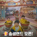 솔샘유치원 이미지