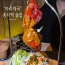 삼복마트 | 아리계곡 종각점 | 분위기 좋은 종각역 술집 신메뉴 진흙오리바베큐 외 안주 푸파 후기