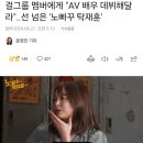 걸그룹 멤버에게 &#34;AV 배우 데뷔해달라&#34;..선 넘은 &#39;노빠꾸 탁재훈&#39; 이미지