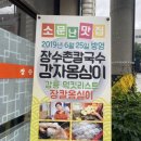 장수촌칼국수 이미지