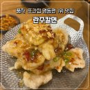 란주라면 - 영등포구 디지털로 387 | [명동 맛집] 풍자 또간집 명동편 1위 란주칼면 내돈내산 솔직 후기｜도삭면 중식당 추천