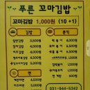 푸른꼬마김밥