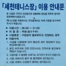 세천체육공원 테니스장 네이버블로그