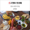 봄볕내리는날 | 전포동 브런치 맛집 몬베튼 빅브레키 수제버거 솔직 후기