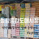 청량종합도매시장 이미지