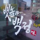 뱃놈과 백정 이미지