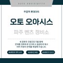 오토오아시스파주월롱점 | 파주 벤츠 정비소| 브레이크 밟을때 끼익 소리 정비 후기, 패드 마모를 놓치면 디스크 손상까지 될 수...