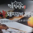 명륜진사갈비원신흥