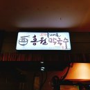 홍원식품