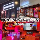 그린피아 코인노래연습장 | 시흥 능곡 코인노래방 온앤온코인노래연습장 내돈내산 솔직후기 🎤