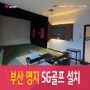 SG골프 지사점 이미지