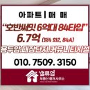 호반행복부동산중개 | [매매] 용담 대장주! 호반써밋 제주 84타입 고층 남향, 6억대 특가 매물