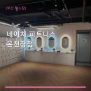 네이쳐피트니스