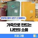 가죽으로 만드는 나만의 소품 이미지