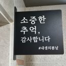 내생의봄날 대구수목원 | [대구]대구 돌잔치 장소 추천, 돌잔치 가족모임 가능한 내생의봄날