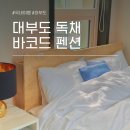 바코드펜션 B동 이미지