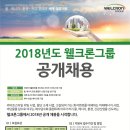 (주)웰크론 네이버블로그
